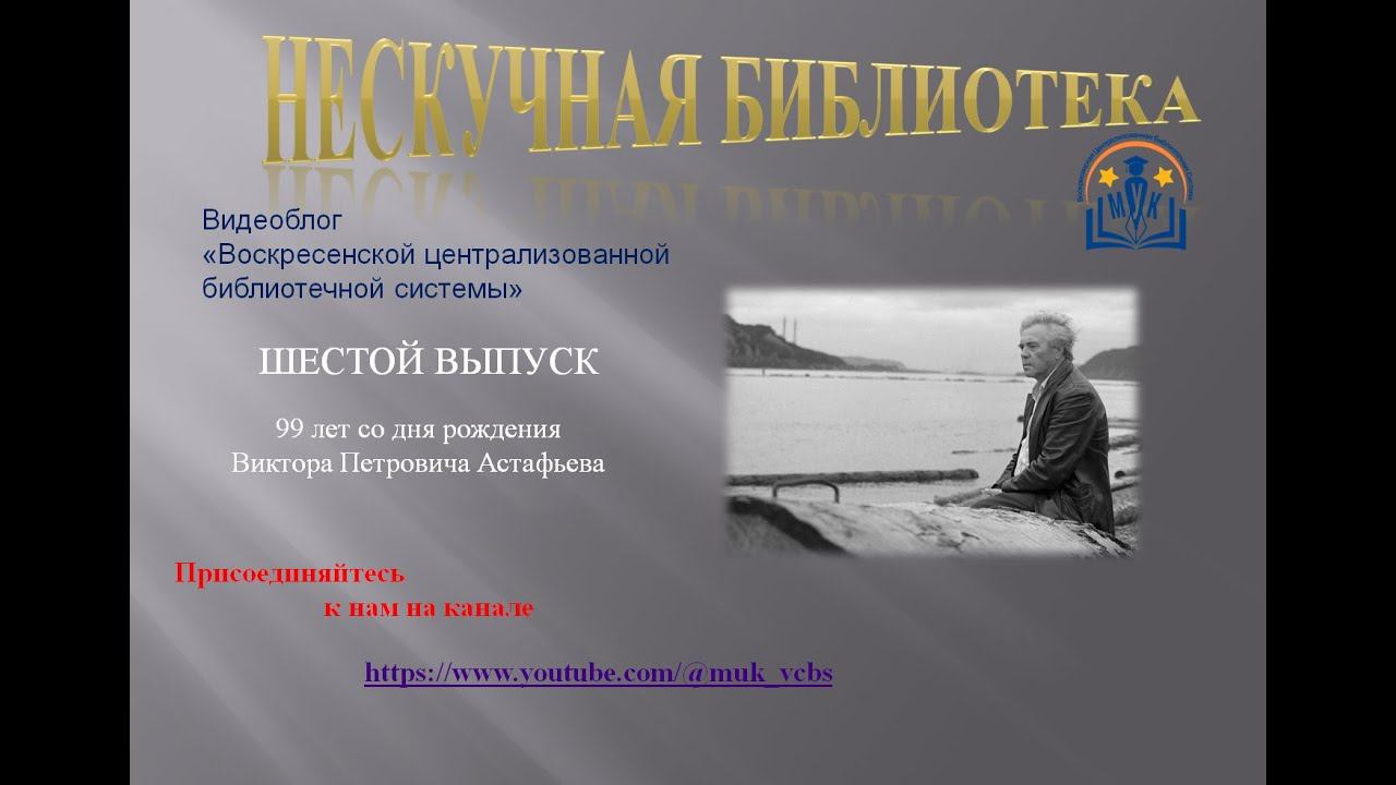 Нескучная библиотека. Выпуск 6