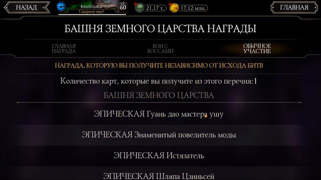 ОБНОВЛЕНИЕ 3.4.1 И КЕССИ КЕЙДЖ КОМБАТ КАП/ БАШНЯ ЗЕМНОГО ЦАРСТВА УЖЕ В Mortal Kombat Mobile