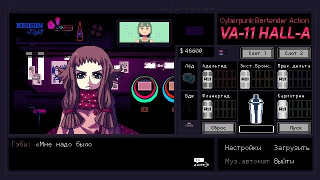 ПРОЩЕНИЕ ? VA-11 Hall-A: Cyberpunk Bartender Action [ФИНАЛ] #21