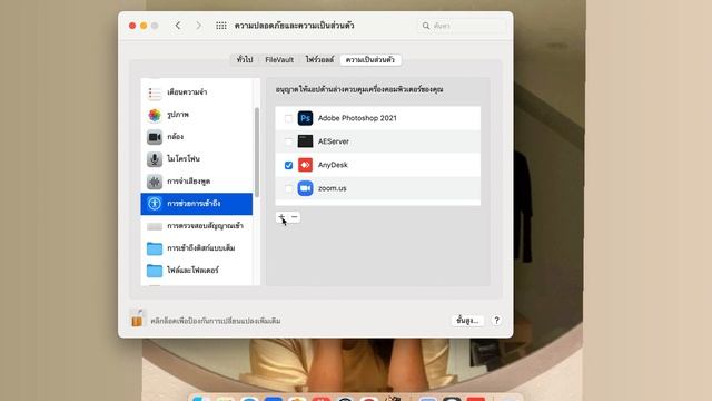 ตั้งค่าอนุญาติการเข้าถึง Any Desk ใน MAC OS
