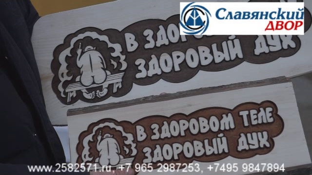 Резные банные таблички. Способы нанесения надписи.