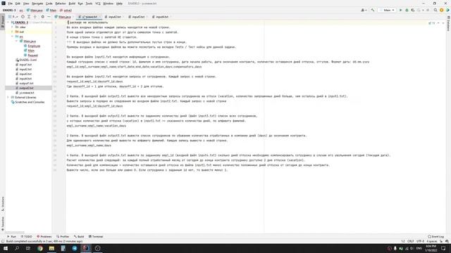 Экзаменационная задача по программированию Java (о сотрудниках и запросах) - Часть 2