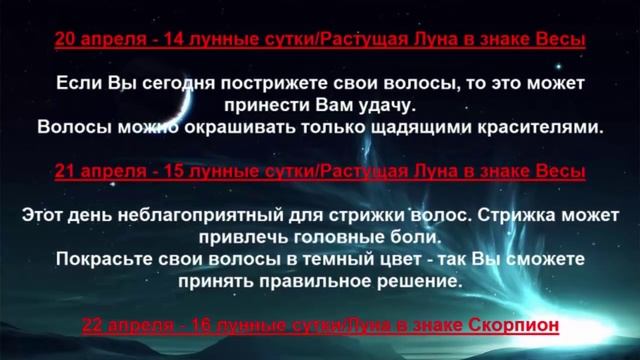 Лунный календарь стрижек на апрель 2016 года.Благоприятные дни для стрижки.