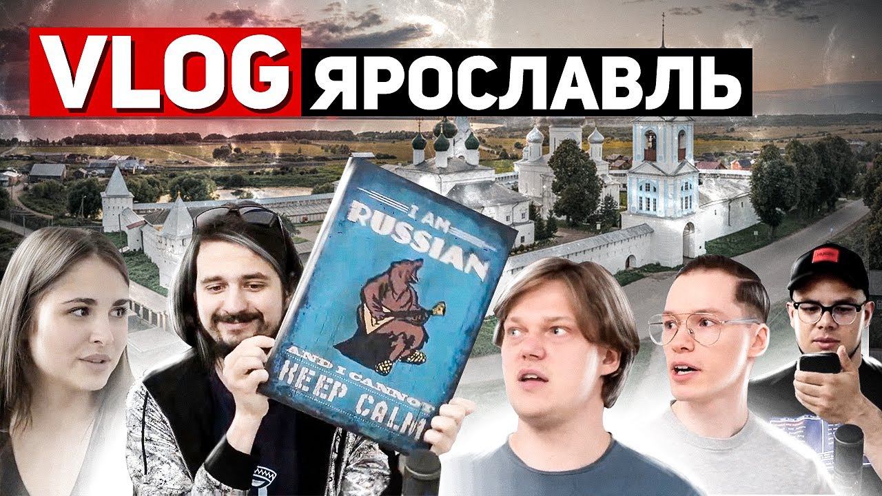 Конец эры Data Science / VLOG из Ярославля /  Как снимали Data Fest 2021