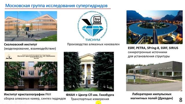 Свойства сверхпроводящих гидридов при высоком давлении