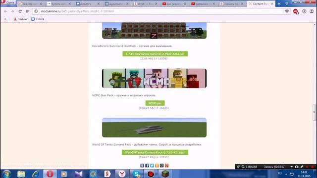 как правильно скачать Flans мод 1.7.10!