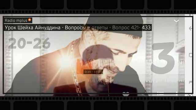 003 Урок шейха Айнуддина   Вопросы и ответы   вопрос 20   26