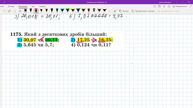 1  Порівняння десяткових дробів