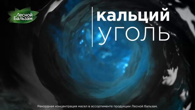 Лесной Бальзам Organic Oils (MAN Version)