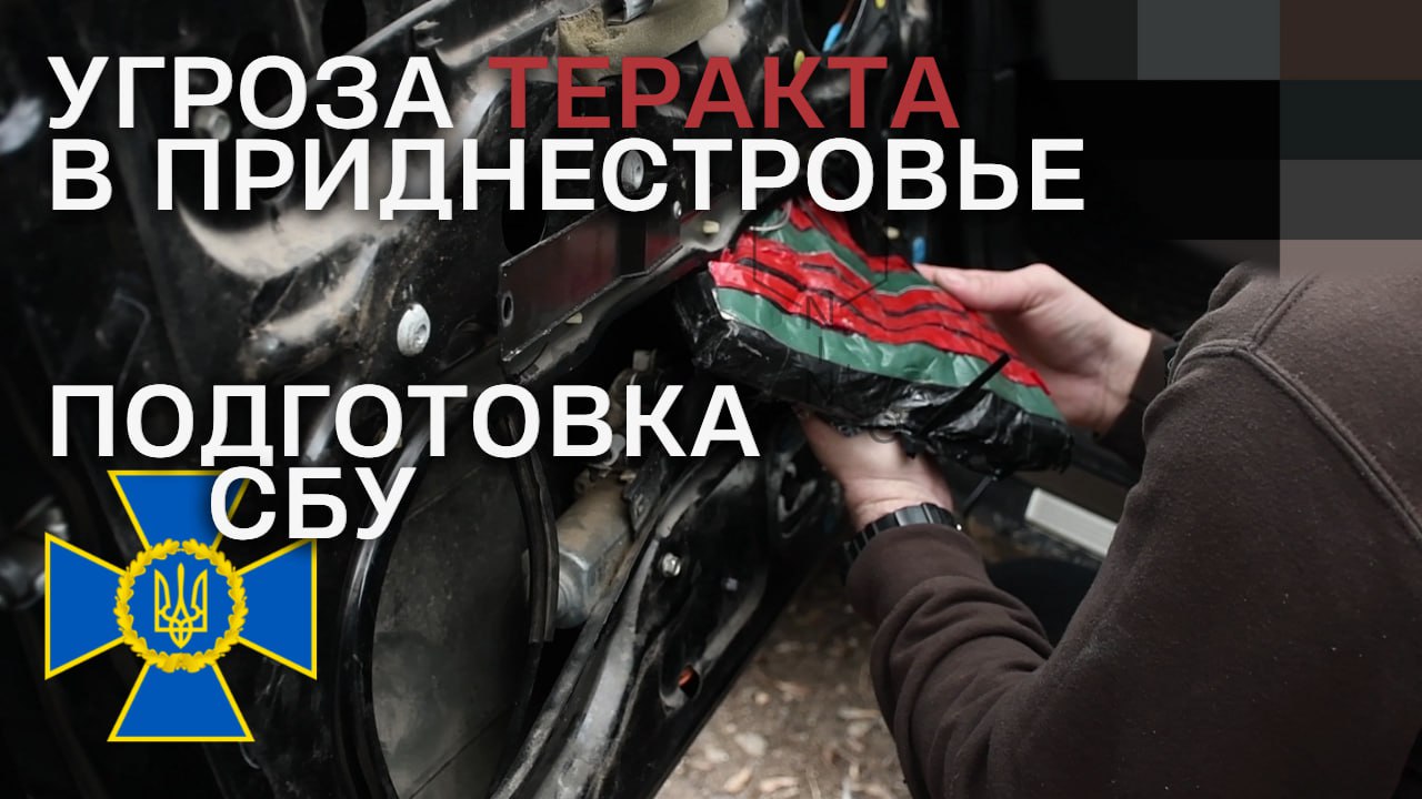 Документальный фильм-расследование «Спецслужбы Украины готовили теракт в Приднестровье»