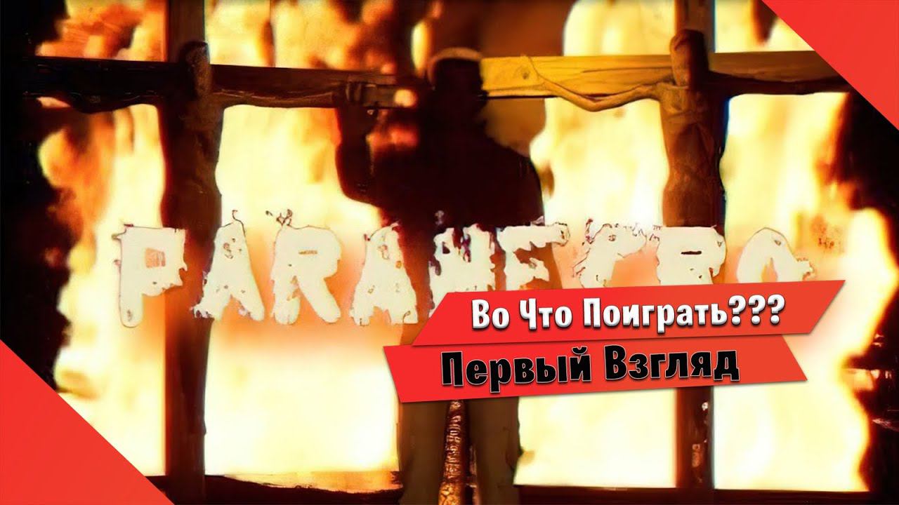 Во Что Поиграть??? PARANECRO Первый Взгляд - Очередной Хоррор