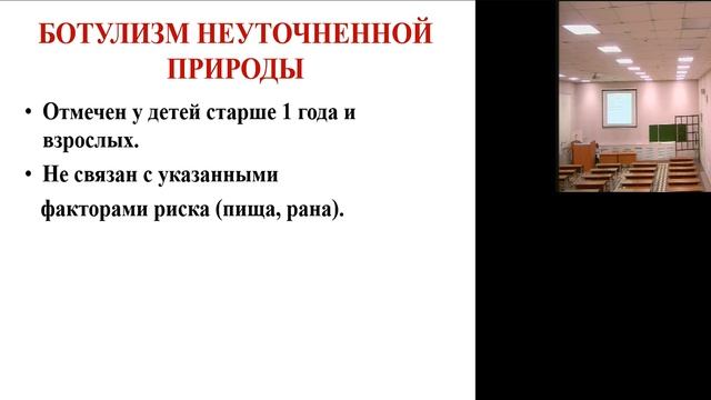 А.Н. Савинова. Возбудитель ботулизма.
