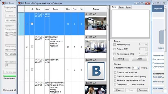Mix Poster - поиск и автопостинг «вирусного» контента из списка групп ВКонтакте
