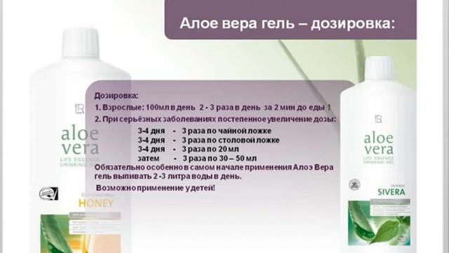 LR  Алое вера ГЕЛЬ