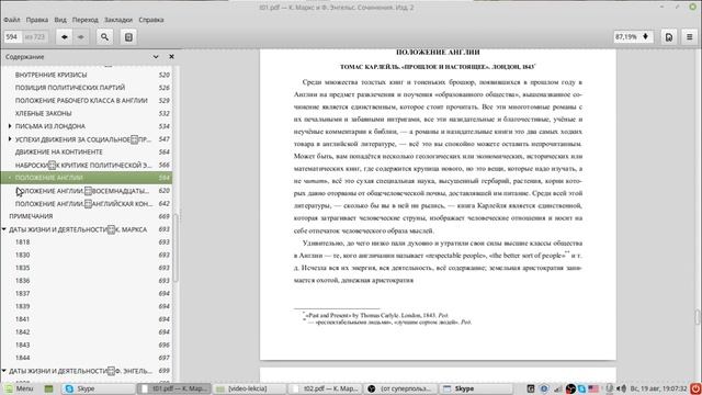 Первый и второй тома из сочинений Маркса и Энгельса