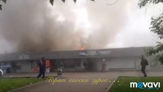 Пожар между станциями метро