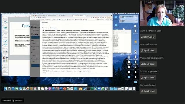 Вебинар 