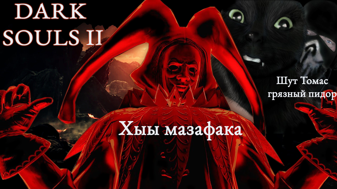 Бес Полезный - Dark Souls 2 Crown Of The Sunken King  [НАРЕЗКА]