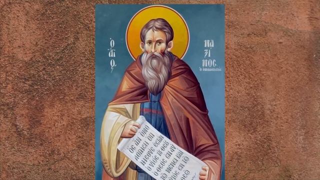 Житие преподобного Максима Исповедника 662