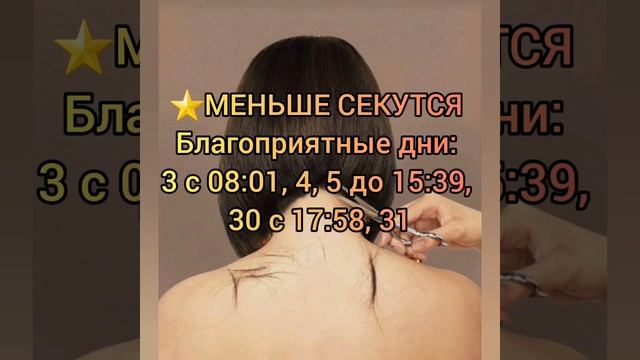календарь красоты. октябрь 2023г. стрижки. время мск #астрология #календарькрасоты #стрижки