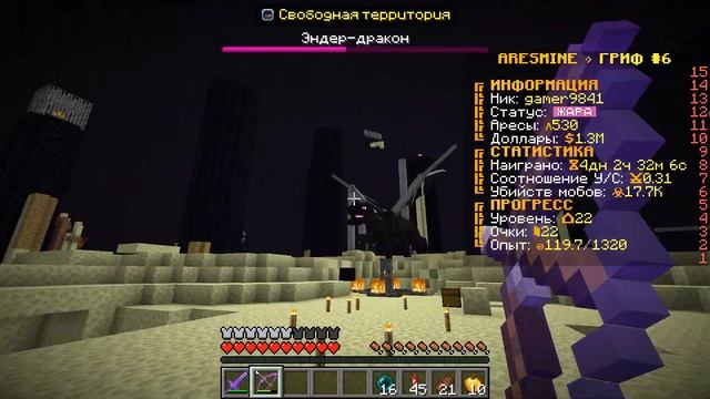 Выполняем квесты на ARESMINE Эндер драконы (только лук)