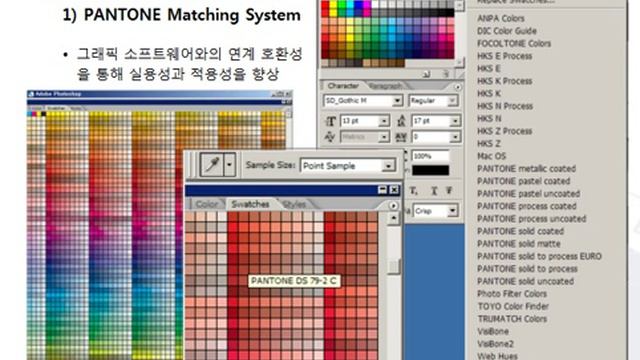 디지털색채(1) 6-1 : 상용 실용색표 (PANTONE System, DIC Color Guide)