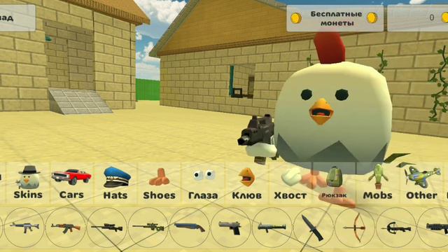 делаем скин в чикен ган