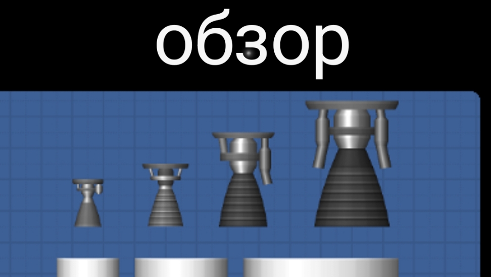 обзор дополнения деталей в Spaceflight Simulator