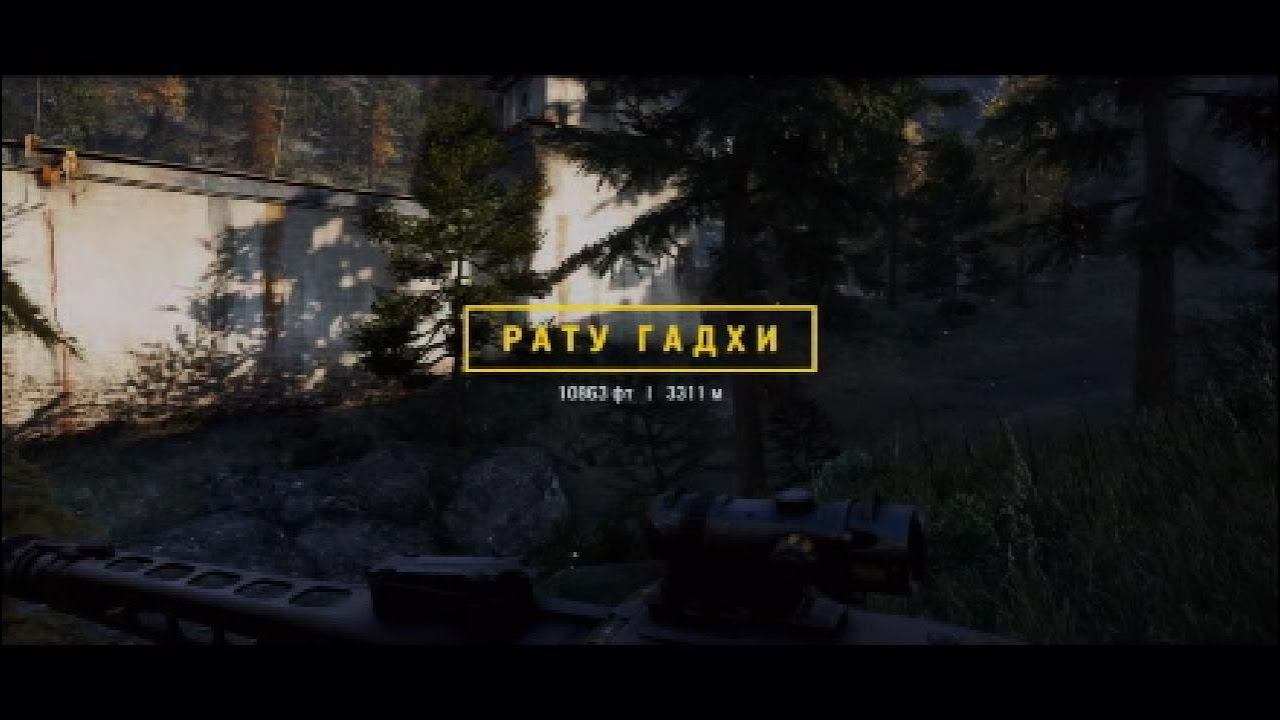 Прохождение крепости Рату Гадхи - Far Cry 4