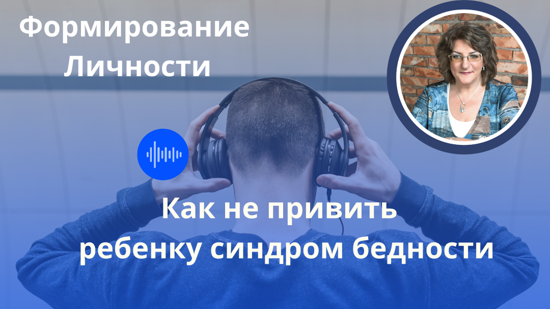 Воспитание детей в бедных семьях