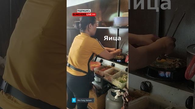 SunchossLive - Уличная еда во Вьетнаме