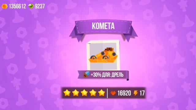 Прохождение золотых и карбоновых этапов в C.A.T.S. Crash Arena Turbo Stars