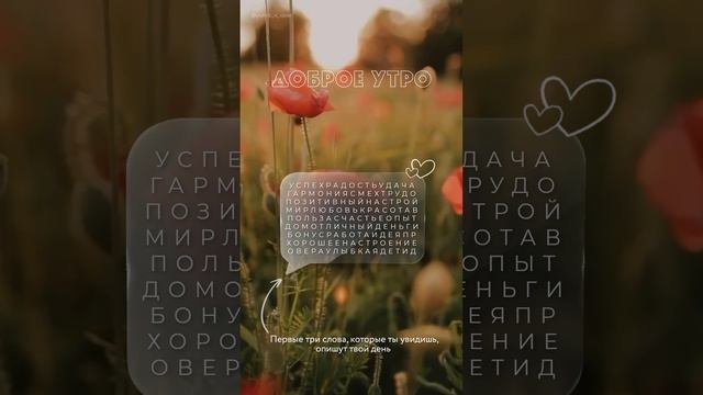 Доброе утро!?