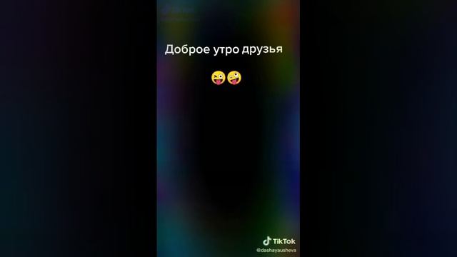 Начало рабочего дня