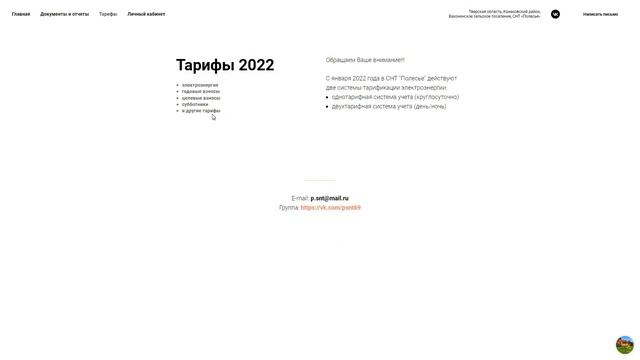 Анонс сайта СНТ 