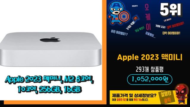 요즘 인기있는 맥미니m2 베스트 Top10 가격 평점 후기 리뷰 총정리!!