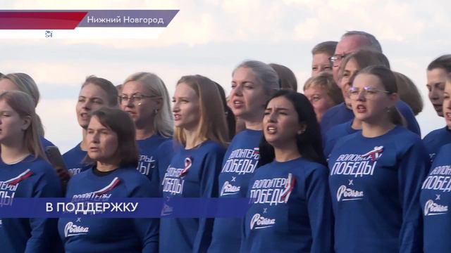 В Нижнем Новгороде исполнили песню в поддержку жителей Курской области