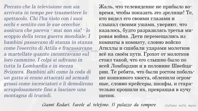 Джанни Родари - Сказки по телефону. Дворец, который можно ломать. Il Palazzo Da Rompere