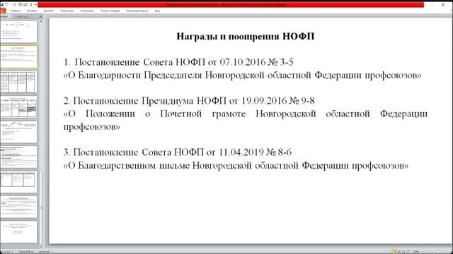 Семинар Награды 31 октября 2023