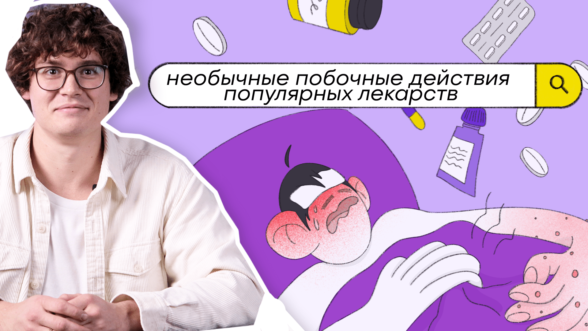 Доктор, что это?