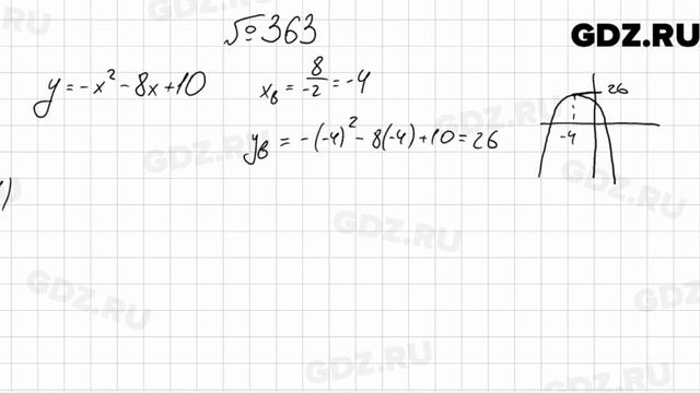 № 363 - Алгебра 9 класс Мерзляк