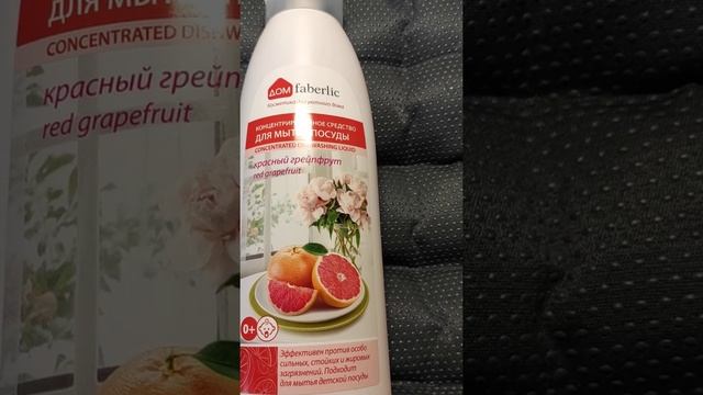 Средство для мытья посуды «Красный грейпфрут» концентрированное