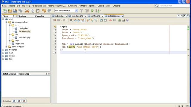 Интерактивный чат часть 1