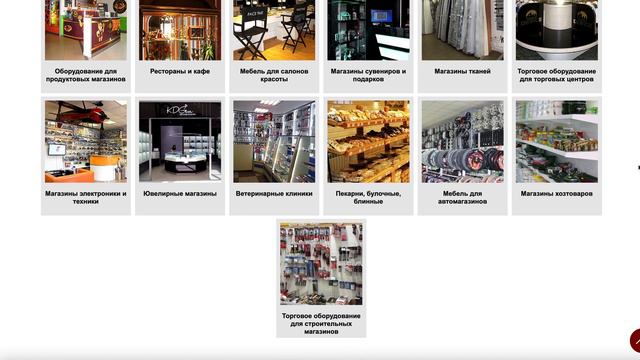 Торговое оборудование. Производство торгового оборудования и мебели для магазинов