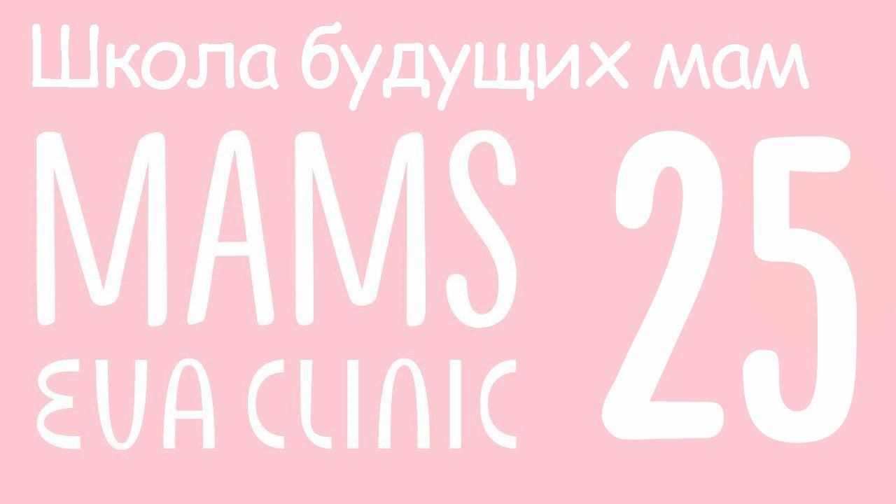Анализы во время беременности - Школа Будущих Мам в Eva Clinic #25
