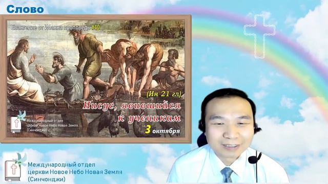 Иисус, явившийся к ученикам (Ин 21 гл)  | Проповедь #50