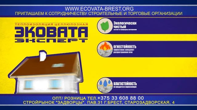 Эковата Эксперт Бесшовный утеплитель