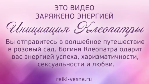 Медитация для женщин  Богиня Клеопатра