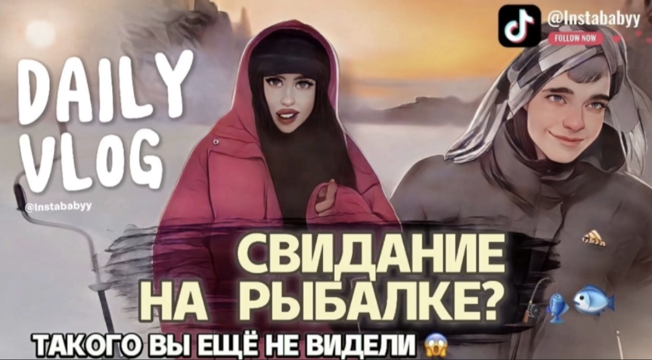 ПРИВЕЛ ФИФУ НА СВИДАНИЕ ЛОВИТЬ РЫБ