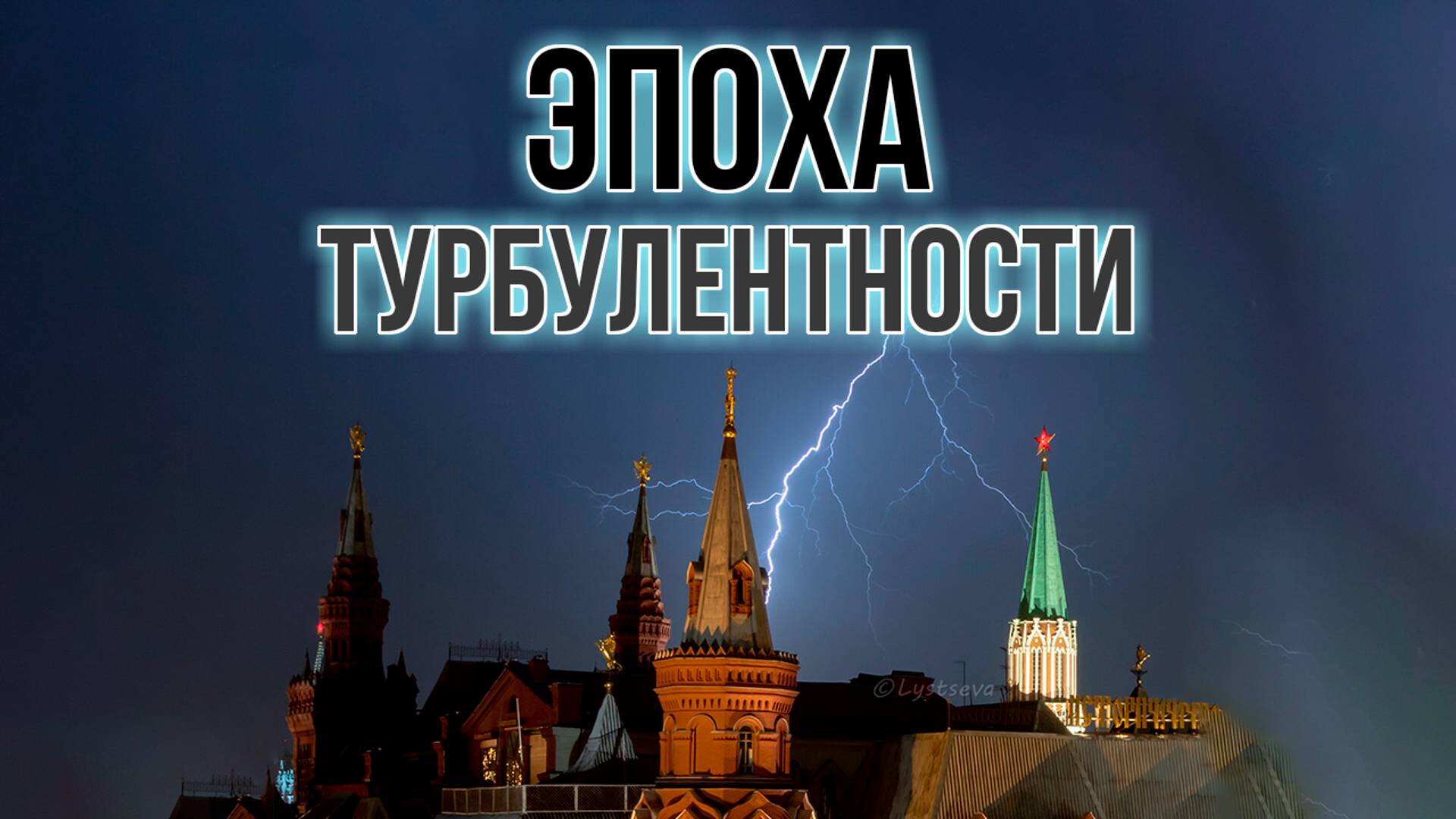 Вояж Орбана погром в Идлибе саммит ШОС и грабли Трампа. Илья Титов